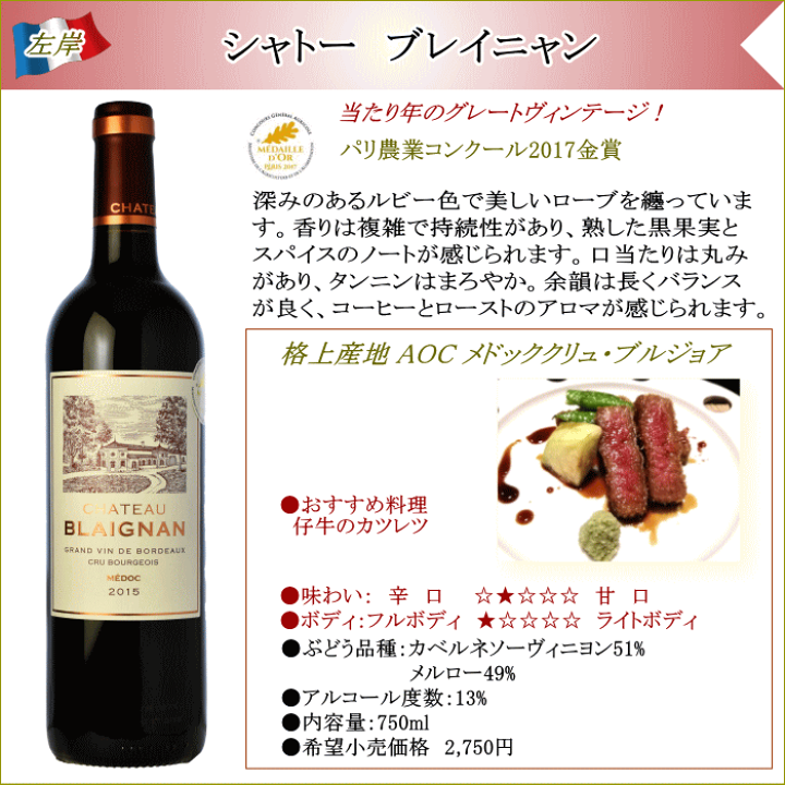 楽天市場】格上産地ボルドー 赤ワイン 左岸 右岸 飲み比べ 6本 セット