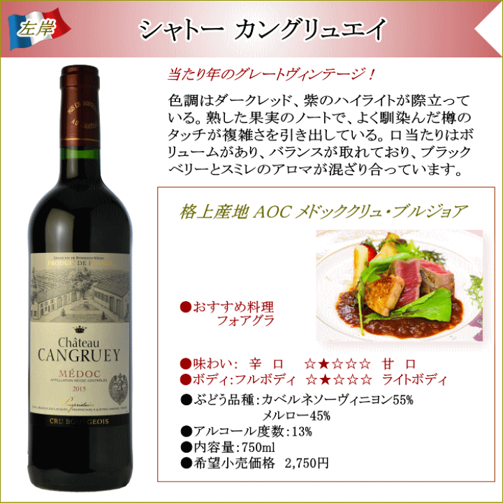 楽天市場】格上産地ボルドー 赤ワイン 左岸 右岸 飲み比べ 6本 セット