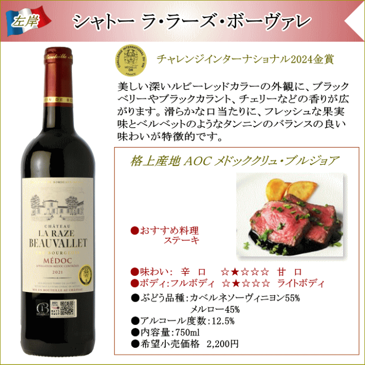 楽天市場】格上産地ボルドー 赤ワイン 左岸 右岸 飲み比べ 6本 セット