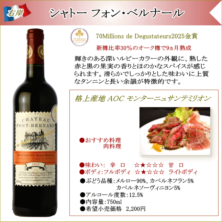 楽天市場】格上産地ボルドー 赤ワイン 左岸 右岸 飲み比べ 6本 セット