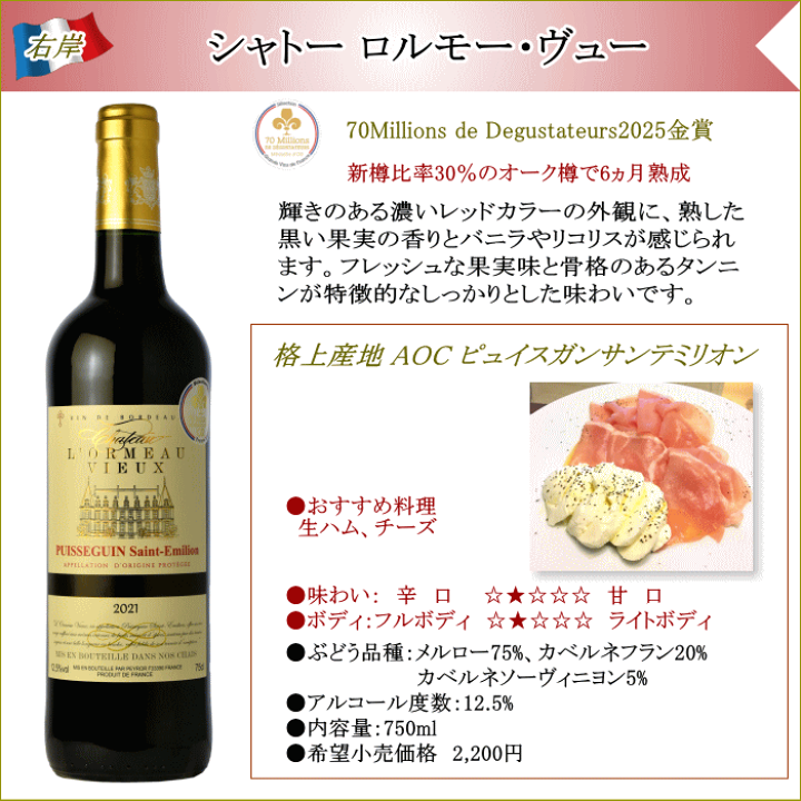 楽天市場】格上産地ボルドー 赤ワイン 左岸 右岸 飲み比べ 6本 セット