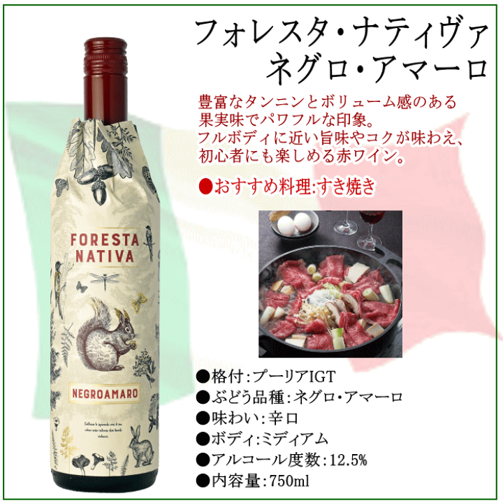楽天市場】フォレスタ ナティヴァ ネグロアマーロ 赤ワイン