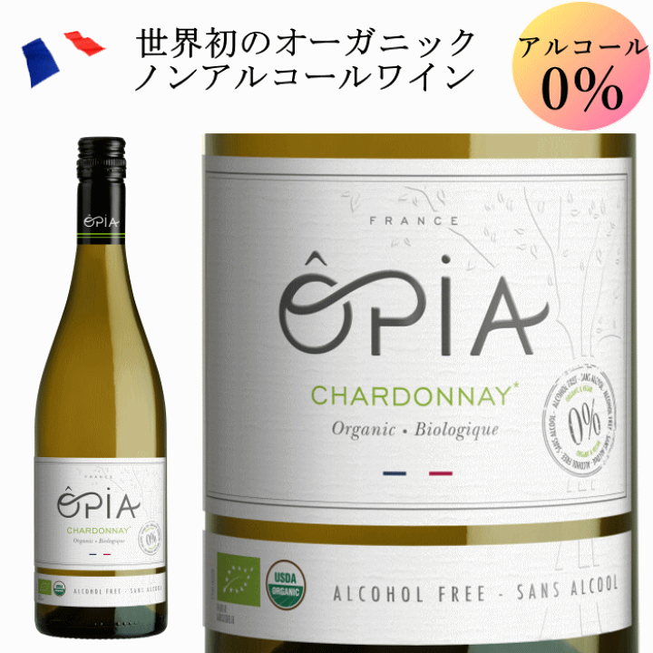 楽天市場】オピア オーガニック ノンアルコールワイン 白 フランス