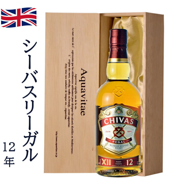楽天市場】シーバスリーガル 12年 40度 700ml 高級木箱入り ペルノ 