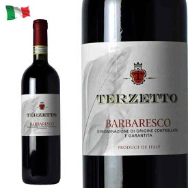 テルツェット バルバレスコ ワイン 赤 イタリア DOCG ピエモンテ 750ml 赤ワイン