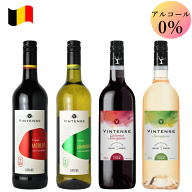 ノンアルコールワイン 飲み比べ 4本セット ヴィンテンス 赤 白 750ml ベルギー ワイン 送料無料 女子会 …