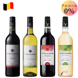 ノンアルコールワイン 飲み比べ 4本セット ヴィンテンス 赤 白 750ml ベルギー ワイン 送料無料 女子会 ワインセット