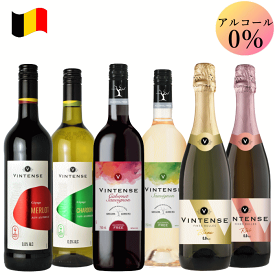 ノンアルコールワイン 飲み比べ 6本セット ヴィンテンス 赤 白 スパークリング ロゼ 750ml ベルギー ワイン 送料無料 女子会 ワインセット ノンアルワイン