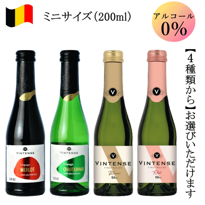 楽天市場】ヴィンテンス ミニボトル 200ml 赤 白 ロゼスパークリング
