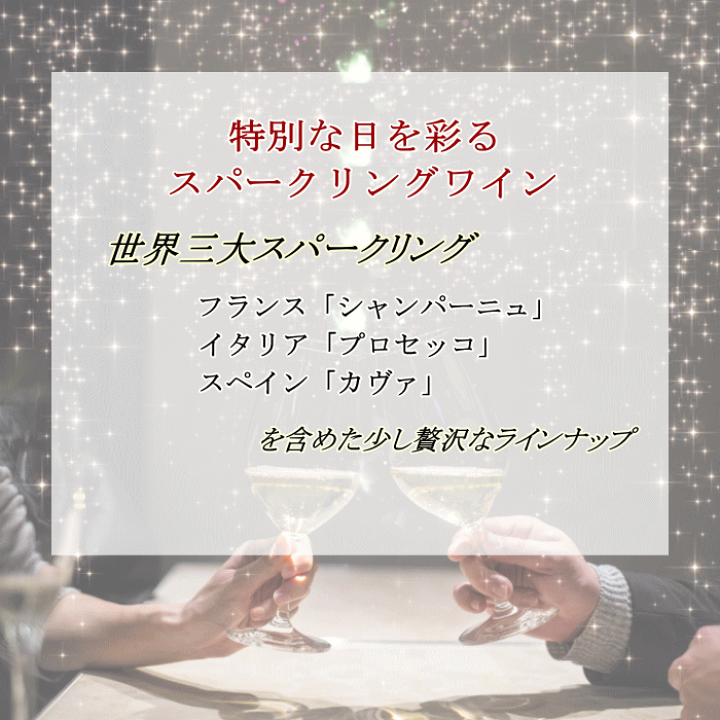 楽天市場】世界三大スパークリングワイン 4本 セット 辛口 750ml