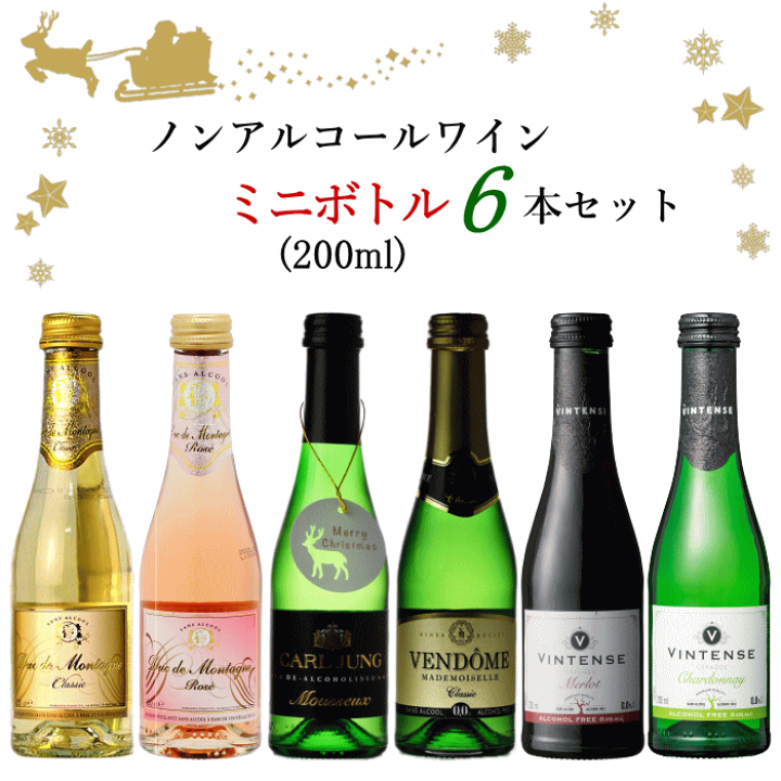 楽天市場】ノンアルコール ワイン ミニボトル 6本 アソートセット B