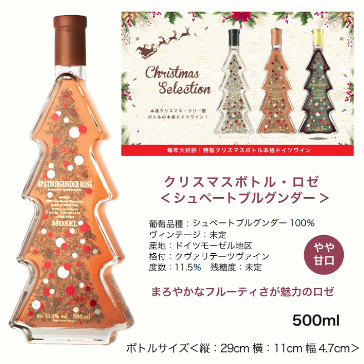 楽天市場】シュペートブルングンダー クリスマスボトル・ロゼ