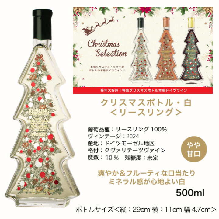 楽天市場】クリスマスボトル・白 500ml ワイン クリスマス ドイツ