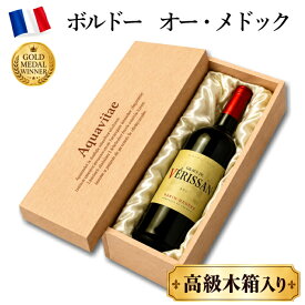 金賞受賞 ボルドー 赤 木箱入り グラス・ド・ヴェリサン フランス AOC オーメドック 750ml ワイン お中元 ギフト 贈答用 退職 母の日 プレゼント お中元 お歳暮 誕生日 父の日ギフト 敬老の日 赤ワインpw