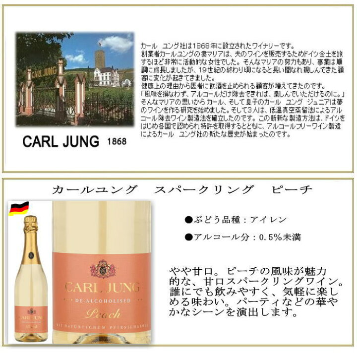 楽天市場 カールユング ピーチ スパークリング ノンアルコールワイン ドイツワイン シャンパン 風味 750ml C デイリーワインのアクアヴィタエ