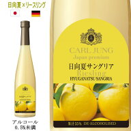 【訳あり半額：賞味期限2026年5月15日】日向夏 サングリア・リースリング カールユング ジャパンプレミア…