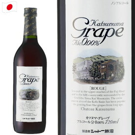 シャトー勝沼 カツヌマ・グレープ　720ml ワイン ノンアルコール 赤 Katsunuma Grape ROUGE ノンアルコールワイン　cスクリュー栓 ノンアルワイン