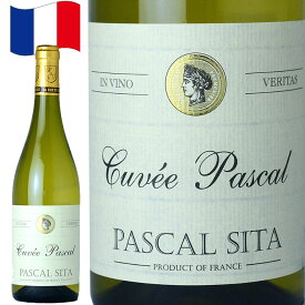 パスカルシータ キュベ ブラン ワイン 白 フランス 750ml