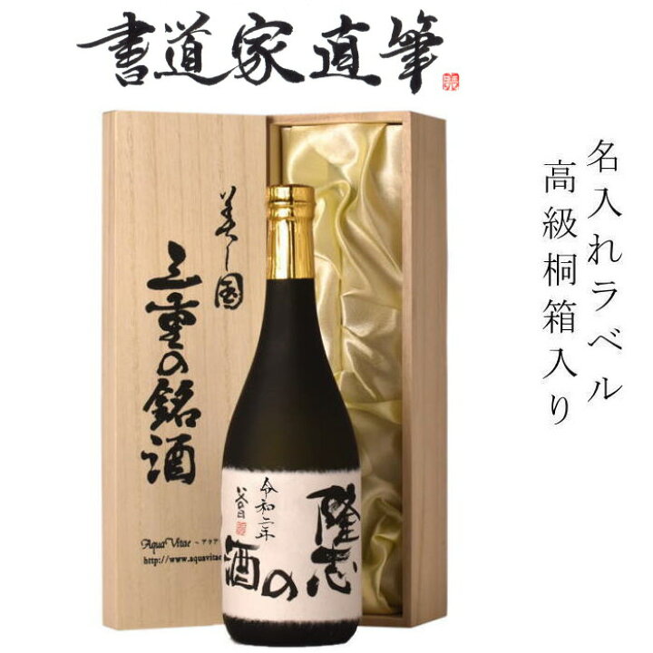 出荷 720ml 焼酎 手書きラベル 名入れ又はメッセージラベル 父の日2022 陶器入り