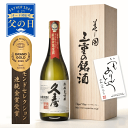 【父の日ギフト ポイント3倍】美し国三重の本格麦焼酎 金選久寿（クス）白札 父の日 2026 焼酎ギフト 鈴鹿山系伏流水…