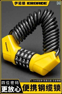 おしゃれ 自転車 チェーンロック ヘルメット マウンテンバイク ポータブル ワイヤーロック ベビー カー 盗難防止 ダイヤル式 4桁 パスワード 黄