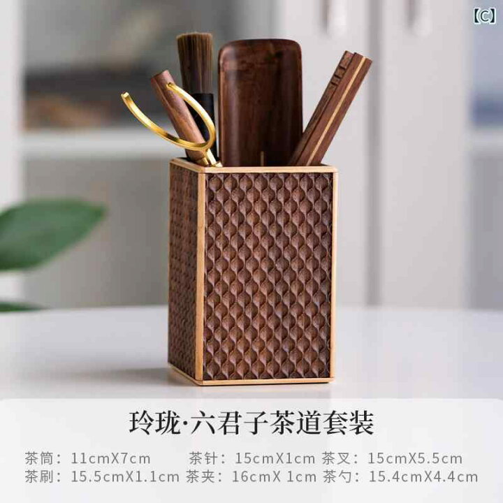 楽天市場】茶道具 胡桃木製 高級感 中国式 功夫茶 茶道六君子 茶器 