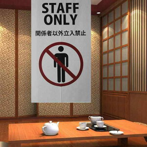 g Ԏd؂ z ؓ]ʃvg ֎~   85cm 150cm rO Q  䏊 ډB a(x2)