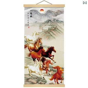 掛け軸 八駿図 駿馬 馬到成功 開運 風水 縁起物 絹本 中華古典 豪華 インテリア装飾 リビング 書斎 オフィス 玄関 店舗 室内壁飾り タペストリー