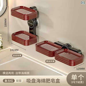ソープディッシュ 強力吸盤式 穴あけ不要 壁掛け 2段 水切り機能付き プラスチック製 浴室 バスルーム 洗面所収納 おしゃれ かわいい 石鹸置き レトロレッド