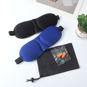 アイマスク 3D立体構造 快適なつけ心地 通気性 軽量 薄型 遮光性 快眠 安眠グッズ ソフトな肌触り 旅行 出張 仮眠 男女兼用 シンプルデザイン 収納袋 耳栓 3点セット 多色展開