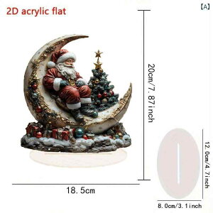 オーナメント サンタクロース 月面 クリスマスツリー アクリル製 卓上 リビング 寝室 インテリア 室内飾り クリスマスデコレーション オブジェ