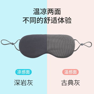 アイマスク 男女兼用 睡眠用 安眠グッズ 接触冷感 温冷 両面 遮光 サイズ調整可能 通気性 シルク調 なめらか シンプル 無地 快適