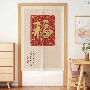 のれん 新中華風 福文字 間仕切りカーテン 家庭用 目隠し ショート丈 布製 寝室 トイレ キッチン 玄関 洗面所 風水 ドア開口部 運気アップ 開運アイテム(x2)