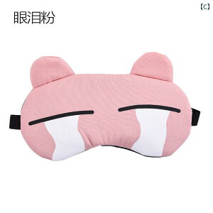 アイマスク 男女兼用 遮光 冷感 通気性 冷却ジェルパック付き 3D立体構造 コットン素材 睡眠 お昼寝 仮眠用 旅行 出張 オフィス かわいい表情 アニメ キャラクターデザイン