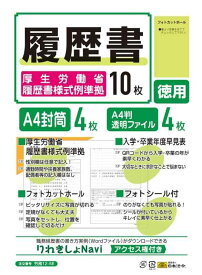 日本法令 日本法令 履歴書（厚生労働省履歴書様式例準拠）労務12-5E
