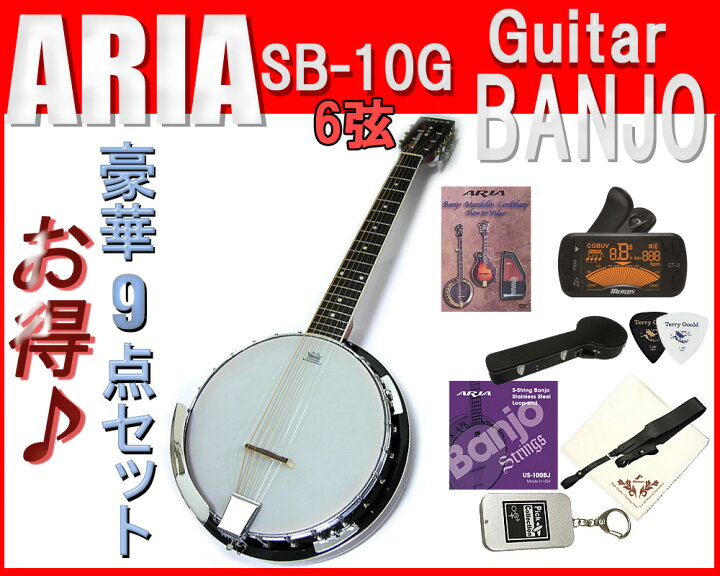 楽天市場】【お得な9点セット！】Aria/アリア SB-10G ハードケース付  