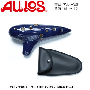 AULOS/�A�E���X�I�J���i �P�[�X�t�� (�A���gC��) AOC-4 ocarina AOC4 �A�E���X�yP2�z 202512ss