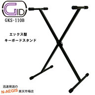 キーボードスタンド シングルX ジッド シングルレッグ X型 キーボードスタンド GID singl-X keyboard sta…