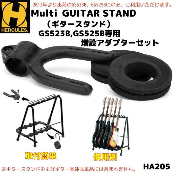 楽天市場】HERCULES HA205 拡張アダプターセット GS523B,GS525B専用 