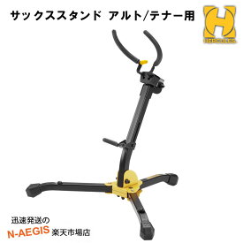 在庫あり、即日出荷！サックススタンド アルト テナー用 ポータブル 管楽器スタンド ハーキュレス HERCULES DS630BB 【P2】