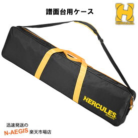 在庫あります！ 譜面台用キャリングバッグ ハーキュレス HERCULES BSB001 【P2】