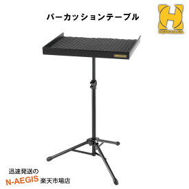 パーカッションテーブル パーカッションスタンド DS800B ハーキュレス HERCULES 吹奏楽 オーケストラ 打楽器【P2】