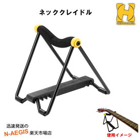 【ポイント10倍！10日深夜まで！】ネッククレイドル ネッククレードル ギターメンテナンス用ネック置き ネック枕 ギターリペア ハーキュレス HERCULES HA206【P2】