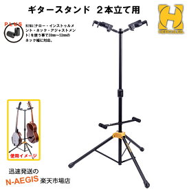 2本立てギタースタンド ネックロック付き アコースティック エレキギター ベース バンジョー スタンド ハーキュレス HERCULES GS422B PLUS 【P2】