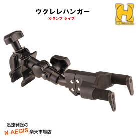 在庫あります！ ウクレレクランプ ウクレレ専用ネックハンガー ハーキュレス ウクレレハンガー HERCULES USP20CB【P2】