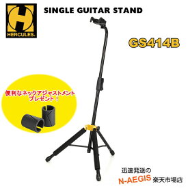 【〜28日05:59までポイントアップ！】ギタースタンド ハーキュレス オマケ付き！ HERCULES GS414B シングル・ギタースタンド GS-414B【RCP】
