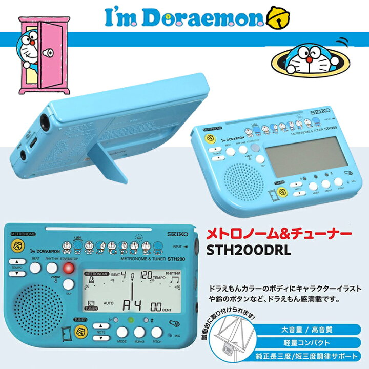 楽天市場 セイコー メトロノームチューナー Seiko Sth0drl ドラえもん 限定モデル I M Doraemon N Aegis楽天市場店 楽天市場 セイコー メトロノームチューナー Seiko Sth0drl ドラえもん 限定モデル I M Doraemon N Aegis楽天市場店