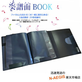 【発売記念特別価格！】A3用紙収納可！楽譜面BOOK 譜面ファイル バンドファイル 譜面ホルダー 建設図面ホルダー 内装施工現場見取り図設計図ホルダー らくふめんブック がくふめんブック