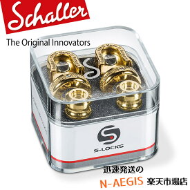 Schaller ストラップロックシステム S-Locks GO ゴールド 14010501 Gold【smtb-kd】