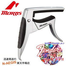 【今だけポイントUP！4月29日まで】いいね！(オマケ付)MORRIS/モーリス CA-1400/CA1400S シルバー イーグルカポ メタルカポタスト ギター用カポタスト ギターカポ